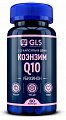 Купить gls (глс) коэнзим q10, капсулы 60 шт бад в Кстово