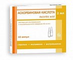 Купить аскорбиновая кислота, раствор для внутривенного и внутримышечного введения 50мг/мл, ампулы 2мл, 10 шт в Кстово