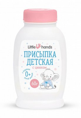 Купить little hands (литл хэндс), присыпка детская с цинком, 60г в Кстово