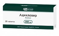 Купить ацикловир, таблетки 200мг, 20 шт в Кстово