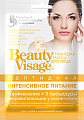 Купить бьюти визаж (beauty visage) маска для лица пептидная интенсивное питание 25мл, 1 шт в Кстово