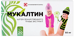 Купить мукалтин, таблетки 50мг, 20 шт в Кстово
