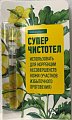 Купить суперчистотел консумед (consumed), косметическая жидкость, 3мл в Кстово