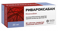 Купить ривароксабан, таблетки покрытые пленочной оболочкой 20 мг, 98 шт в Кстово