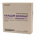 Купить кальция фолинат-лекфарм, раствор для внутривенного и внутримышечного введения 10мг/мл, ампулы 5мл, 10 шт в Кстово