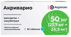 Купить акриварио, таблетки покрытые пленочной оболочкой 50мг (25,7мг+24,3мг) 30шт в Кстово