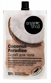 Купить organic shop (органик) скраб для тела coconut paradise, 200мл в Кстово