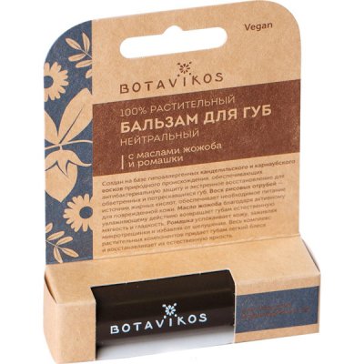 Купить botavikos (ботавикос) бальзам для губ нейтральный 4г в Кстово