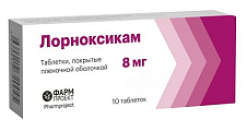 Купить лорноксикам, таблетки покрытые пленочной оболочкой 8мг, 10 шт в Кстово