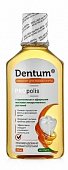 Купить дентум (dentum) эликсир для полости рта прополис и эфирные масла, 250мл в Кстово