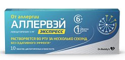 Купить аллервэй экспресс, таблетки диспергируемые в полости рта 5мг, 10 шт от аллергии в Кстово