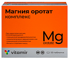 Купить магния оротат комплекс, таблетки массой 650 мг, 50 шт бад в Кстово