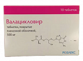 Купить валацикловир, таблетки, покрытые пленочной оболочкой 500мг, 10 шт в Кстово