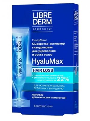 Купить либридерм (librederm) hyalumax, сыворотка-активатор гиалуроновая для укрепления и роста волос, ампулы 10мл 5шт в Кстово