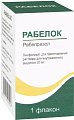 Купить рабелок, лиофилизат для приготовления раствора для внутривенного введения 20мг, флакон в Кстово