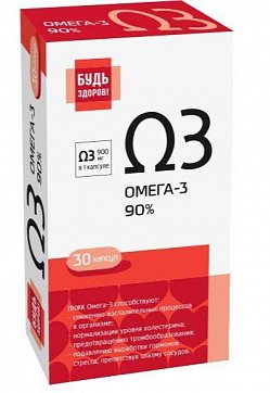 Омега-3 90% Будь Здоров! капсулы 30 шт. БАД