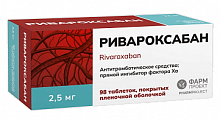 Купить ривароксабан, таблетки покрытые пленочной оболочкой 2,5 мг, 98 шт в Кстово