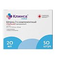 Шприц 20мл Клинса 3-х компонентный с иглой 21G 0,8х38мм, 50шт