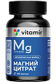 Купить магний цитрат витамир, капсулы массой 707мг 100шт бад в Кстово