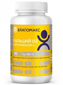 Благомакс Кальций Д3 с витамином С, капсулы 660мг, 90 шт БАД