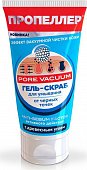 Купить пропеллер pore vacuum, гель-скраб для умывания против черных точек, 150мл в Кстово