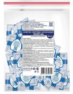 Купить салфетки спиртовые антисептические стерильные одноразовые 30 х 60мм 20 шт пакет асептика в Кстово