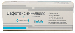 Купить цефотаксим-алвилс, порошок для приготовления раствора для внутривенного и внутримышечного введения 1г 5шт в Кстово