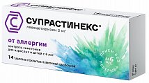 Купить супрастинекс, таблетки, покрытые пленочной оболочкой 5мг, 14 шт от аллергии в Кстово