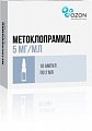 Купить метоклопрамид, раствор для внутривенного и внутримышечного введения 5мг/мл, ампулы 2мл, 10 шт в Кстово