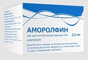 Купить аморолфин, лак для ногтей 5%, флакон 2,5мл в Кстово