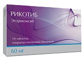 Купить рикотиб, таблетки, покрытые пленочной оболочкой 60мг, 14шт в Кстово