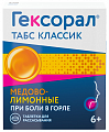 Купить гексорал табс классик, таблетки для рассасывания, медово-лимонные, 16 шт в Кстово