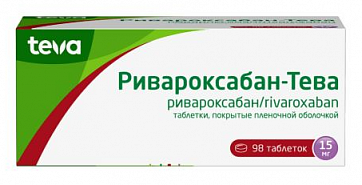 Ривароксабан -Тева, таблетки покрытые пленочной оболочкой 15 мг, 98 шт