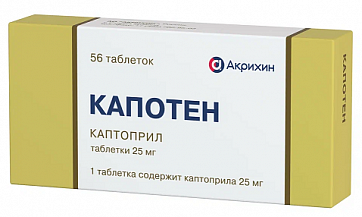 Капотен, таблетки 25мг, 56 шт