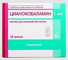 Купить цианокобаламин, раствор для инъекций 0,5мг/мл, ампулы 1мл, 10 шт в Кстово