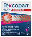 Купить гексорал табс экспресс, таблетки для рассасывания, 16 шт в Кстово