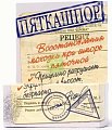 Купить пяткашпор, крем для стоп усиленный ночной, 15мл в Кстово