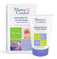 Купить наша мама mama comfort крем для тела от растяжек, 100мл в Кстово