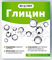 Купить глицин bioforte, таблетки массой 102мг 100шт бад  в Кстово