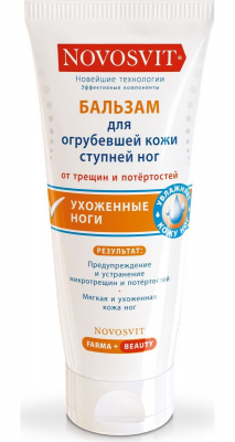 Купить novosvit (новосвит) бальзам для огрубевшей кожи ступней ног, 100мл в Кстово