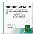 Купить хлорпромазин-эт, раствор для внутривенного и внутримышечного введения 25мг/мл ампулы 2мл 10шт в Кстово