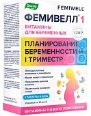 Купить фемивелл 1 витамины для беременных, тбл п/о 1,2г №30_бад в Кстово