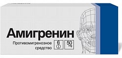Купить амигренин, таблетки, покрытые пленочной оболочкой 50мг, 6шт в Кстово