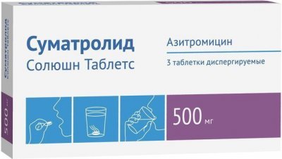 Купить суматролид солюшн, таблетки диспергируемые 500мг, 3 шт в Кстово
