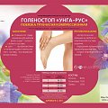 Голеностоп Унга-Рус повязка трубчатая компрессионная, размер 2