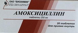 Купить амоксициллин, таблетки 250мг, 20 шт в Кстово