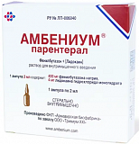 Амбениум парентерал, раствор для внутримышечного введения, 373,4 мг+3,75 мг/2 мл, ампула 2мл 1шт