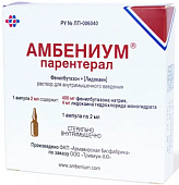 Купить амбениум парентерал, раствор для внутримышечного введения, 373,4 мг+3,75 мг/2 мл, ампула 2мл 1шт в Кстово