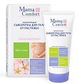 Купить наша мама mama comfort сыворотка для тела от растяжек увлажняющая, 175мл в Кстово