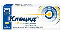 Купить клацид, таблетки покрытые пленочной оболочкой 250мг, 10 шт в Кстово